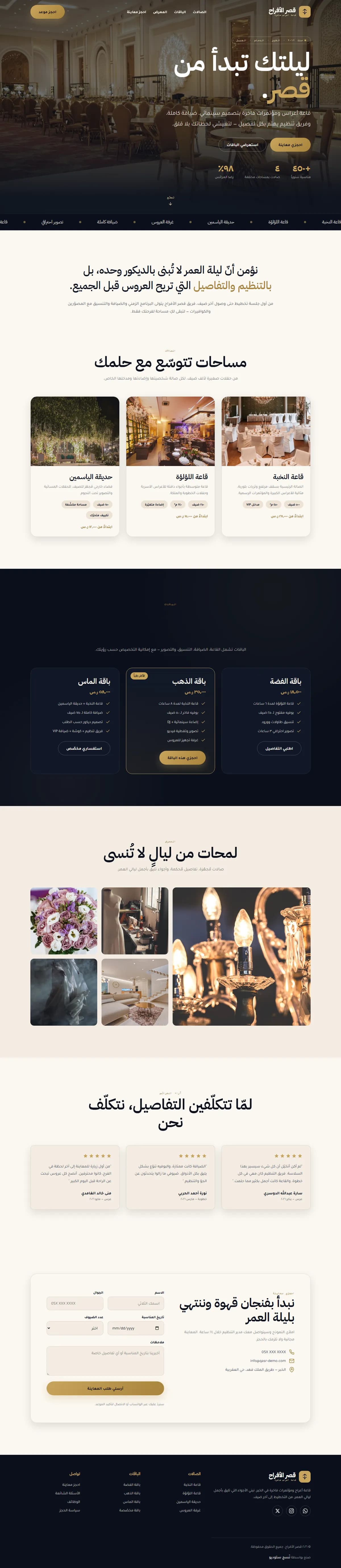 قصر الأفراح · قاعة أعراس ومؤتمرات