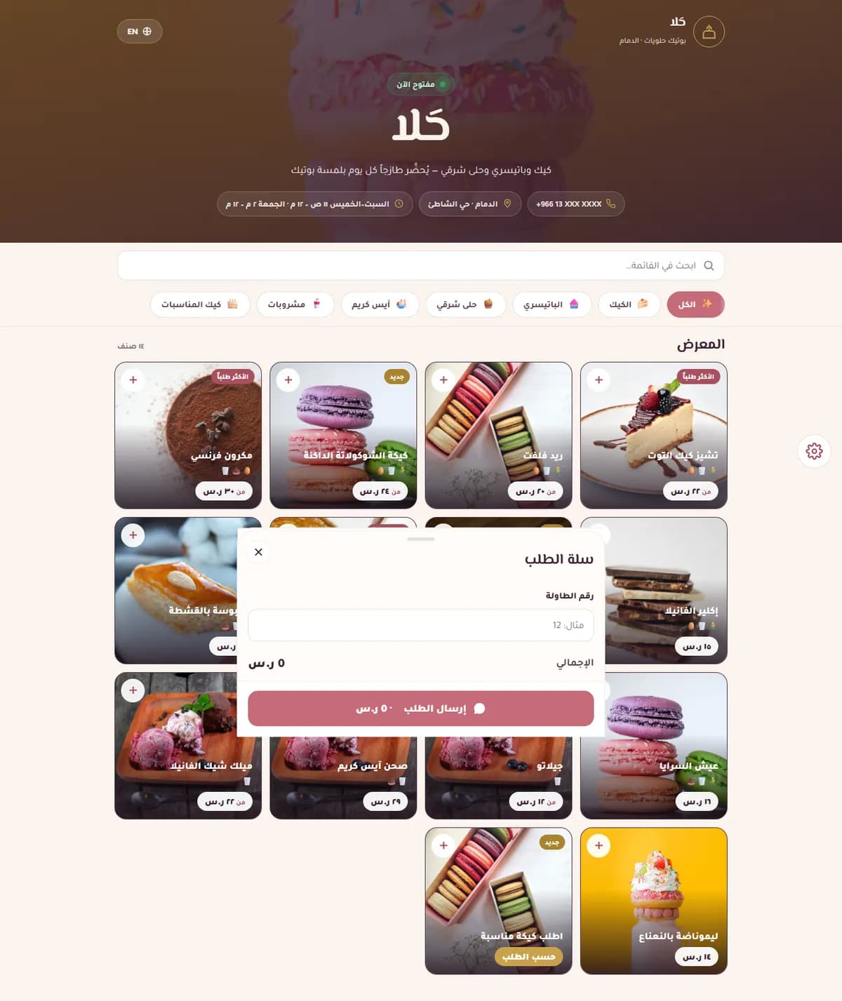 حَلا · حلويات وباتيسري