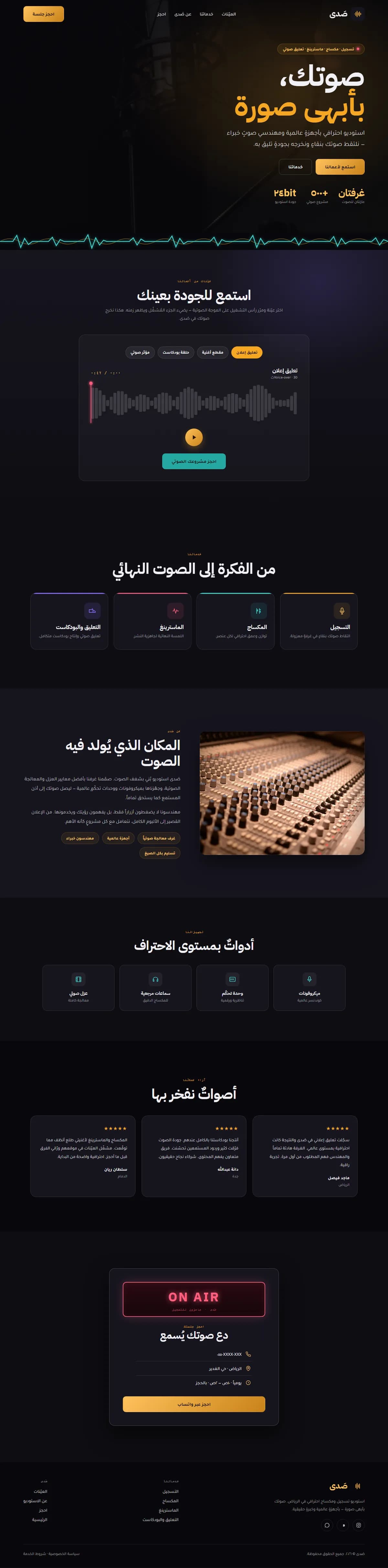 استوديو تسجيل