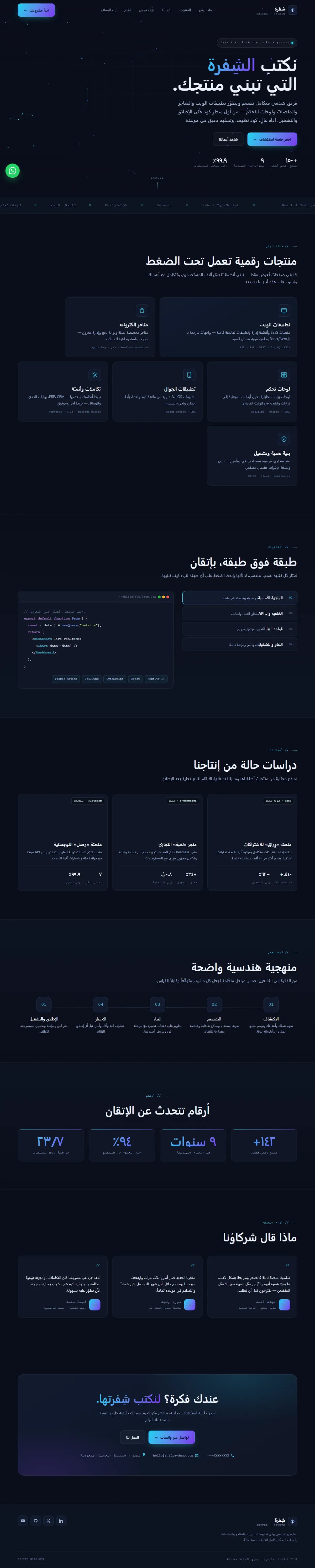 شِفرة · استوديو تطوير