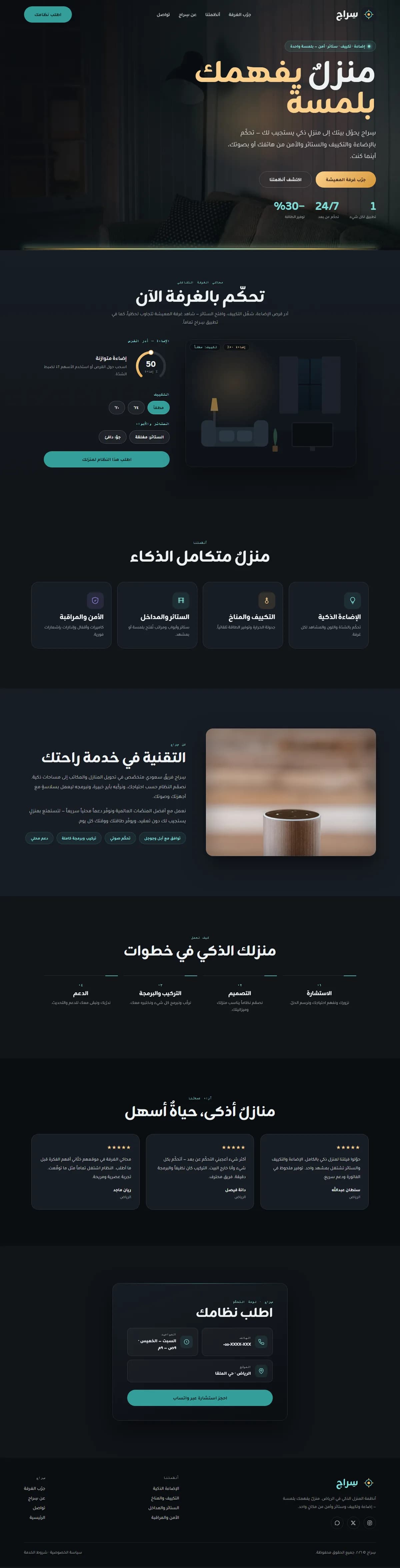 بيت ذكي