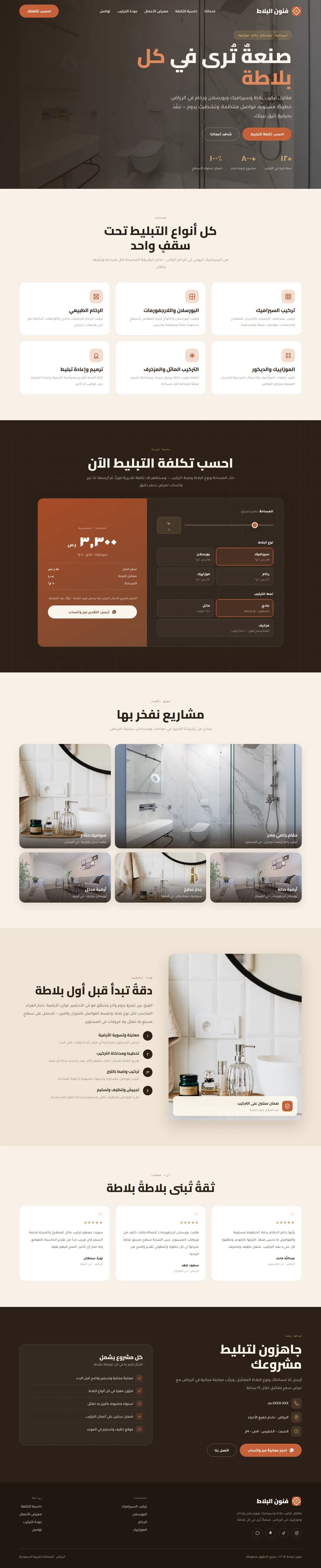 فنون البلاط · تركيب بلاط وسيراميك