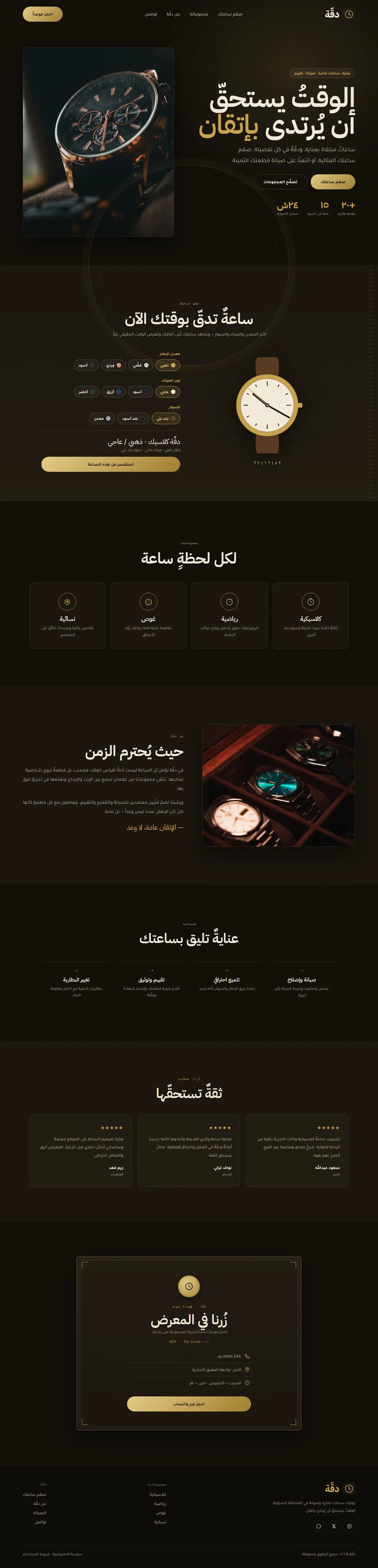 بوتيك ساعات