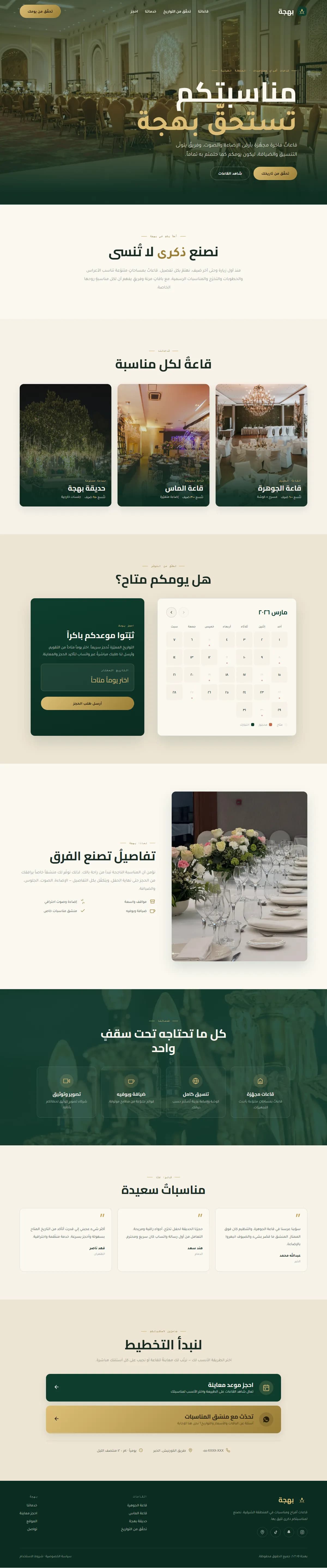 قاعات أفراح