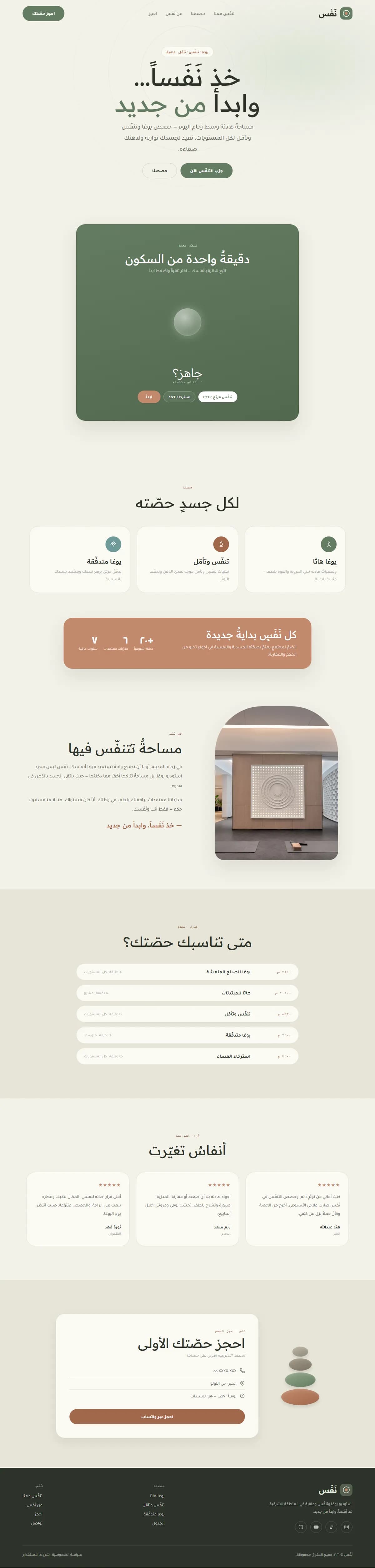 تصميم موقع — استوديو يوغا — رياضة وترفيه