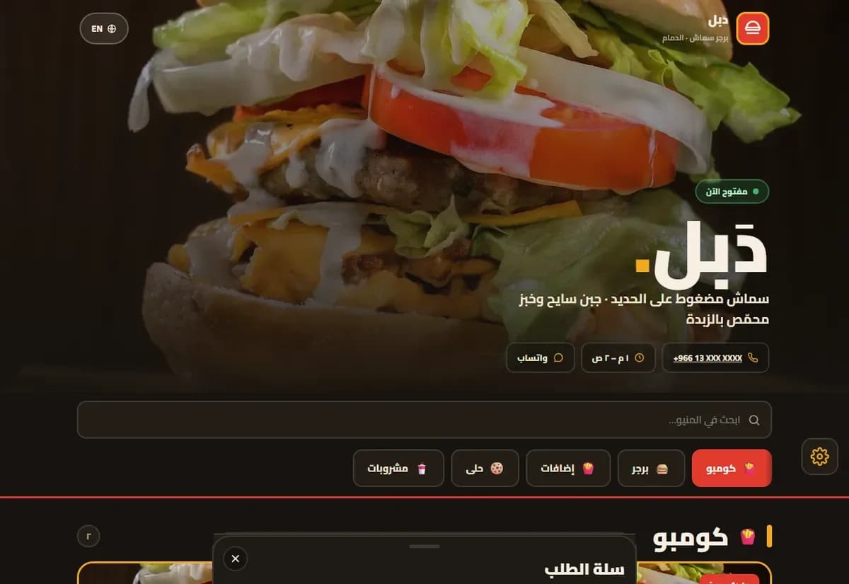 تصميم موقع — دَبل · برجر سماش — طعام ومشروبات