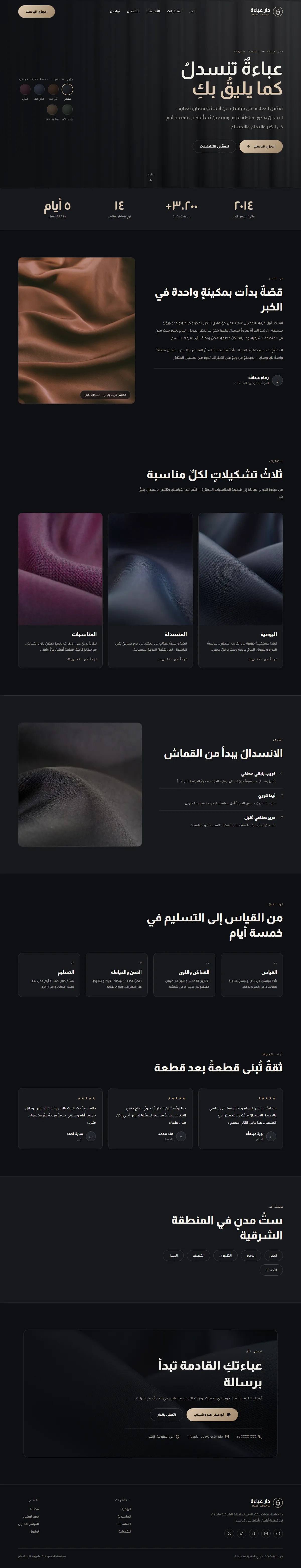 برمجة موقع بيت العباية — أزياء