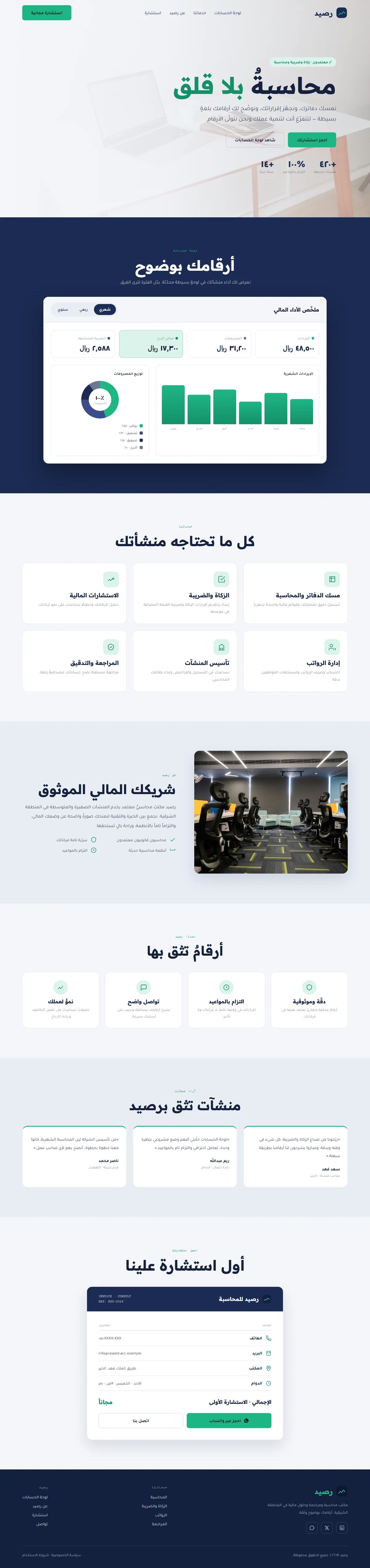 إنشاء موقع محاسبة واستشارات — خدمات مالية