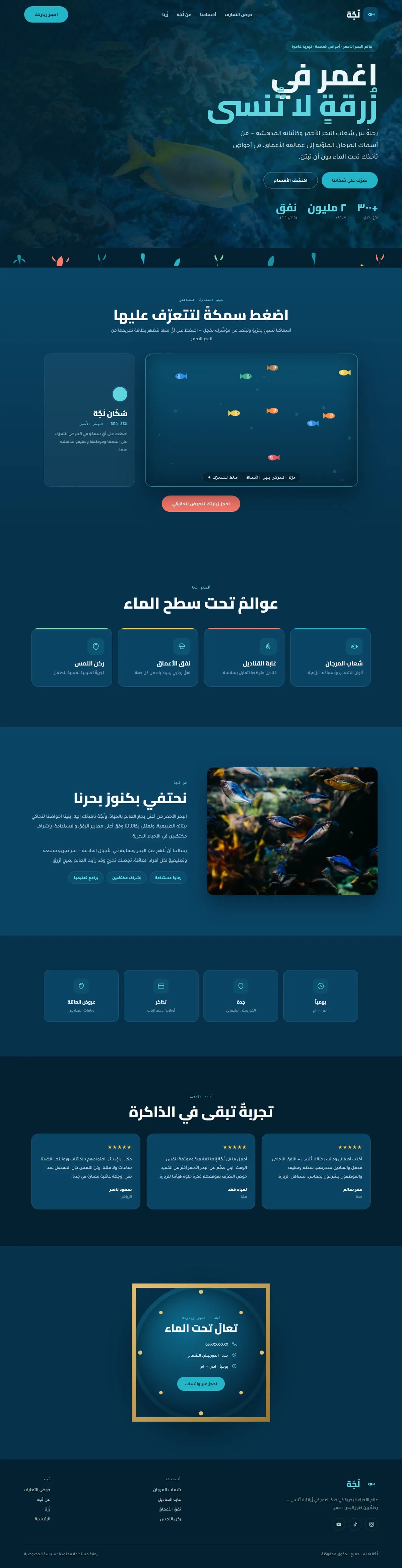 برمجة موقع أكواريوم — ترفيه وتعليم