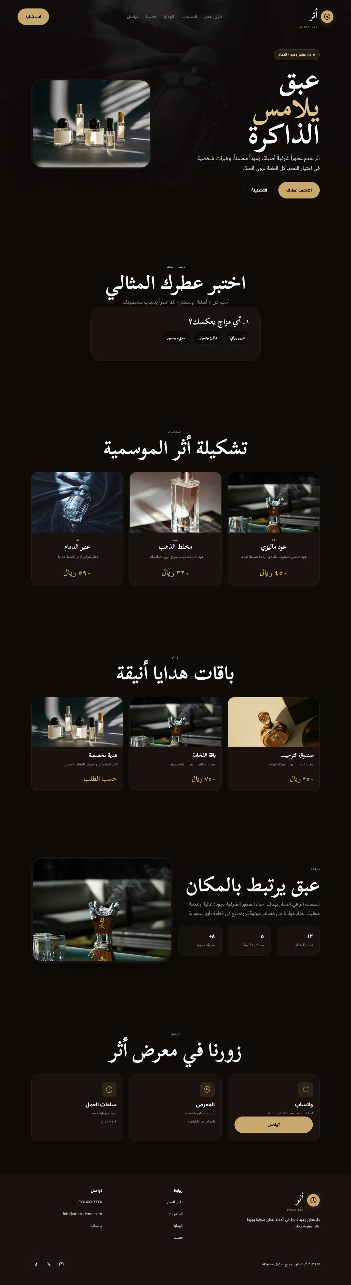 تصميم موقع أثر · دار عطور وعود — بيع بالتجزئة