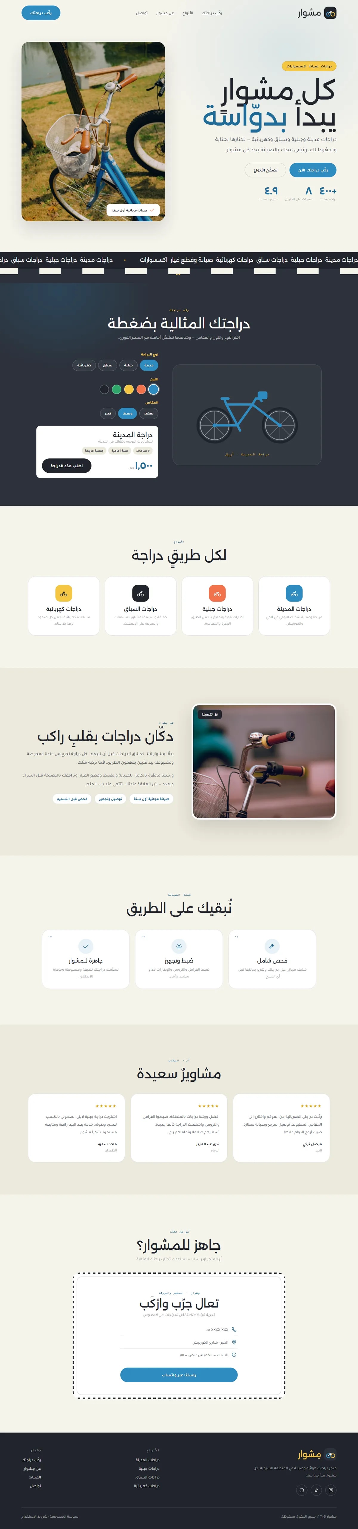 برمجة موقع متجر دراجات — رياضة وترفيه