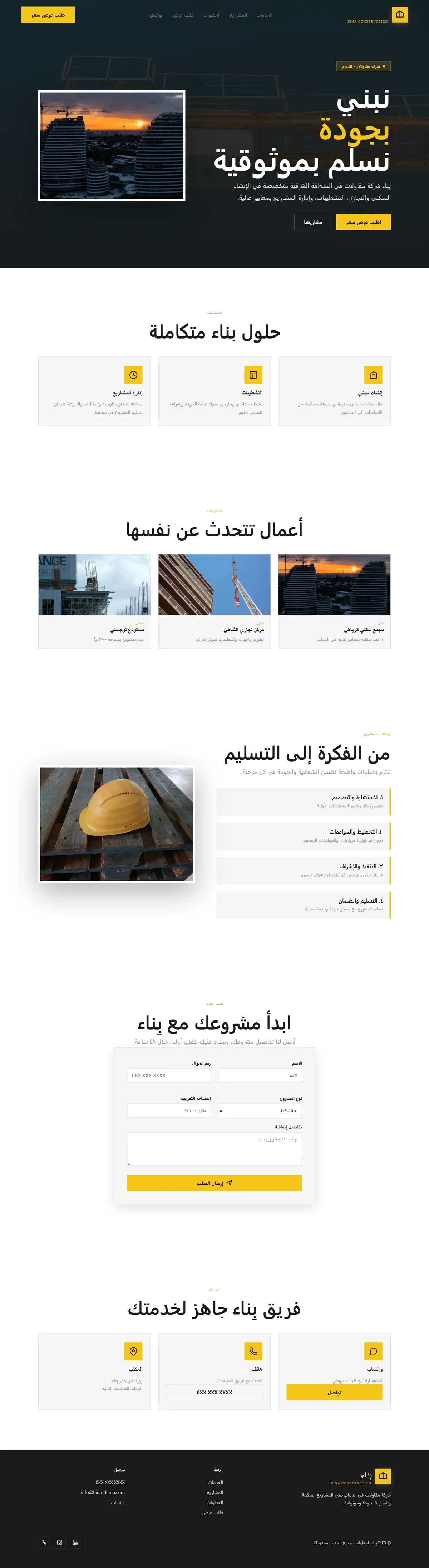 تصميم موقع بِناء · شركة مقاولات — مقاولات