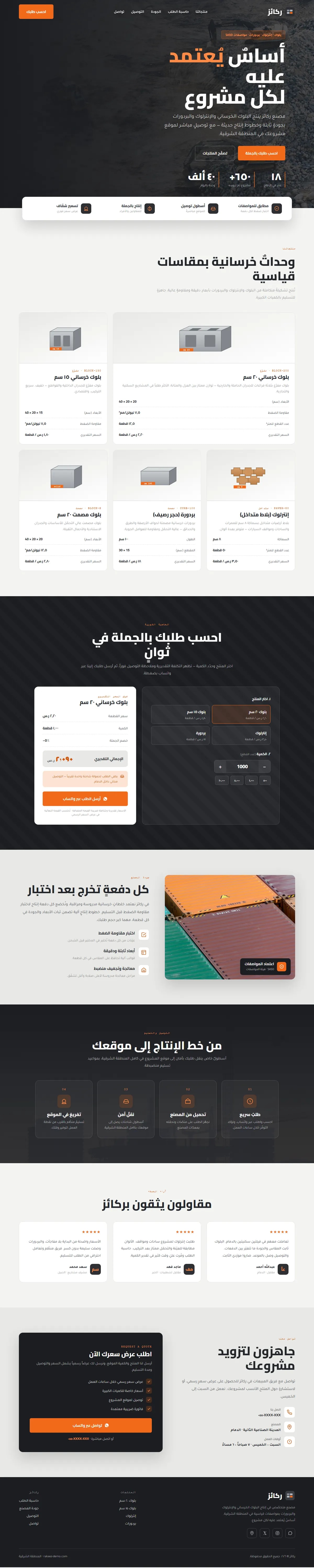 تصميم موقع ركائز · مصنع بلوك وإنترلوك — مقاولات