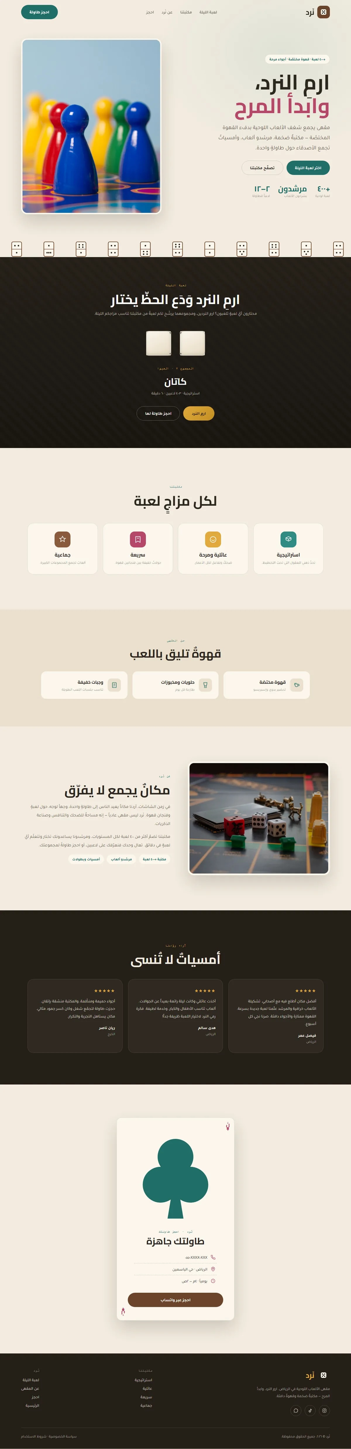 تصميم موقع كافيه ألعاب طاولة — ترفيه وتعليم