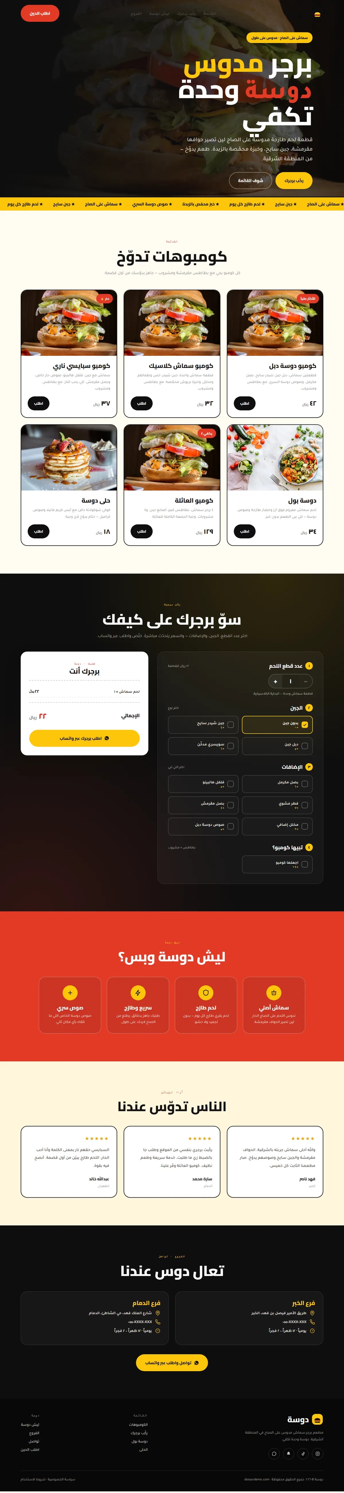 تصميم موقع دوسة · برجر سماش — طعام ومشروبات