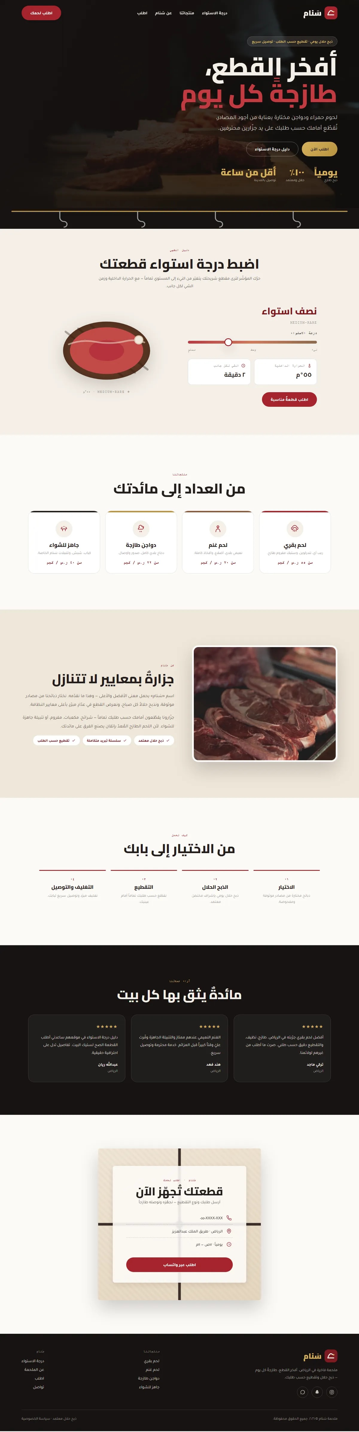 برمجة موقع ملحمة — طعام ومشروبات