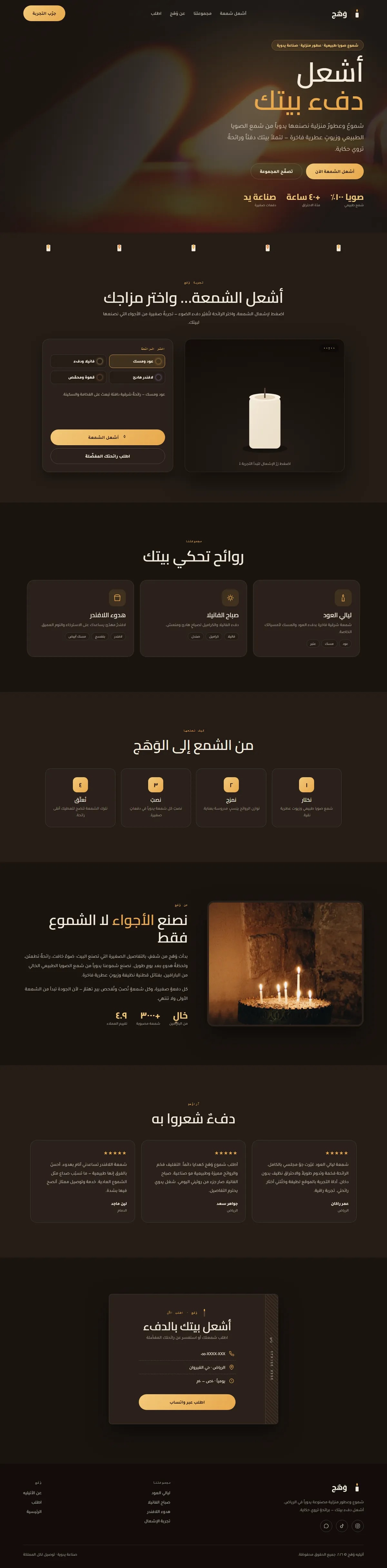 تصميم وتطوير موقع أتيلييه شموع — هدايا وحِرف
