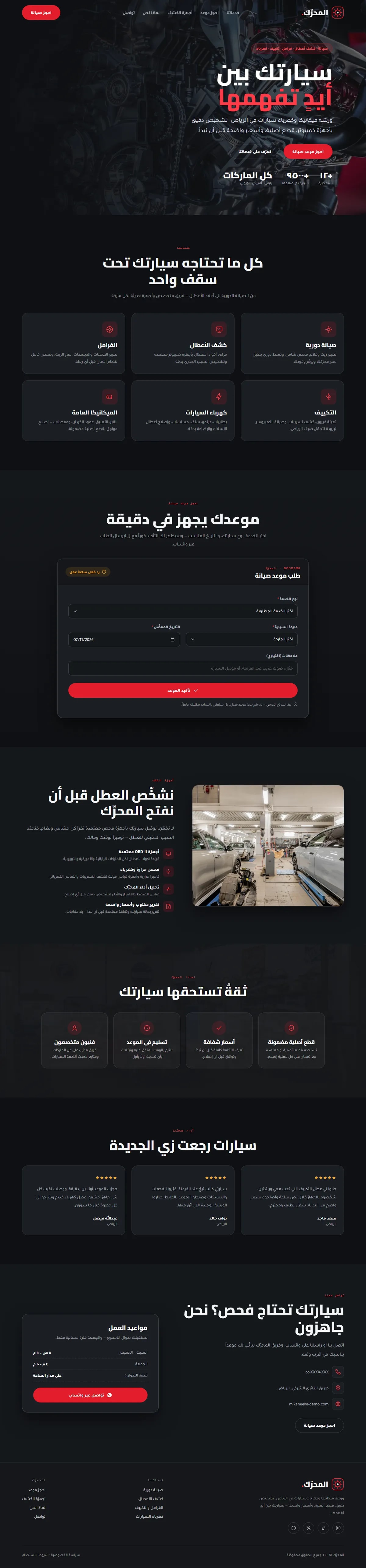 إنشاء موقع المحرّك · ورشة صيانة سيارات — سيارات