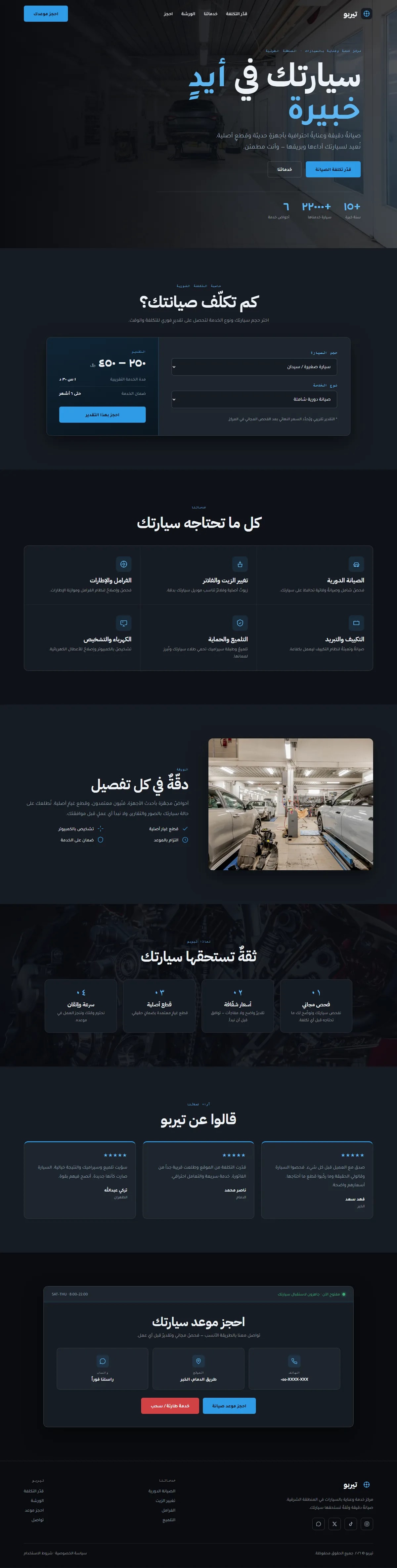 تصميم وتطوير موقع خدمات سيارات — خدمات تقنية