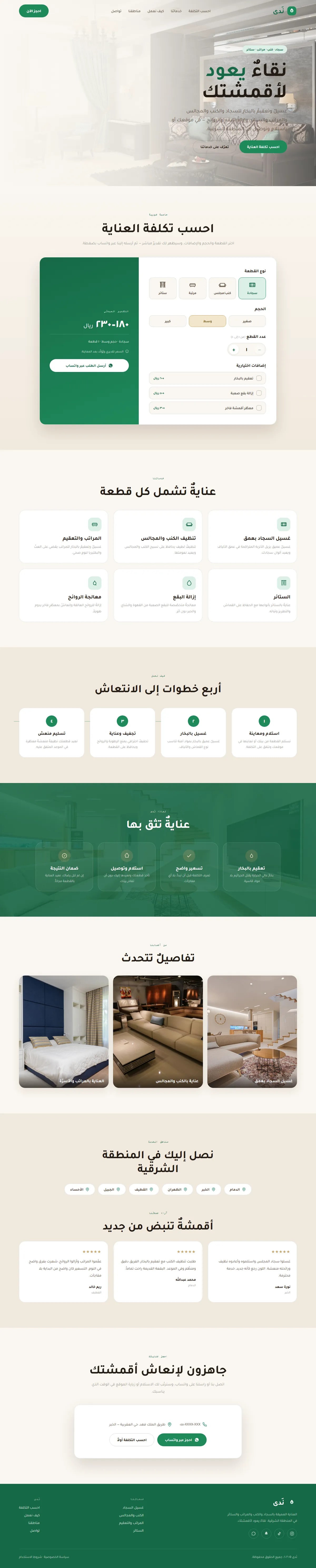 إنشاء موقع نَدى · سجاد ومفروشات — خدمات تقنية