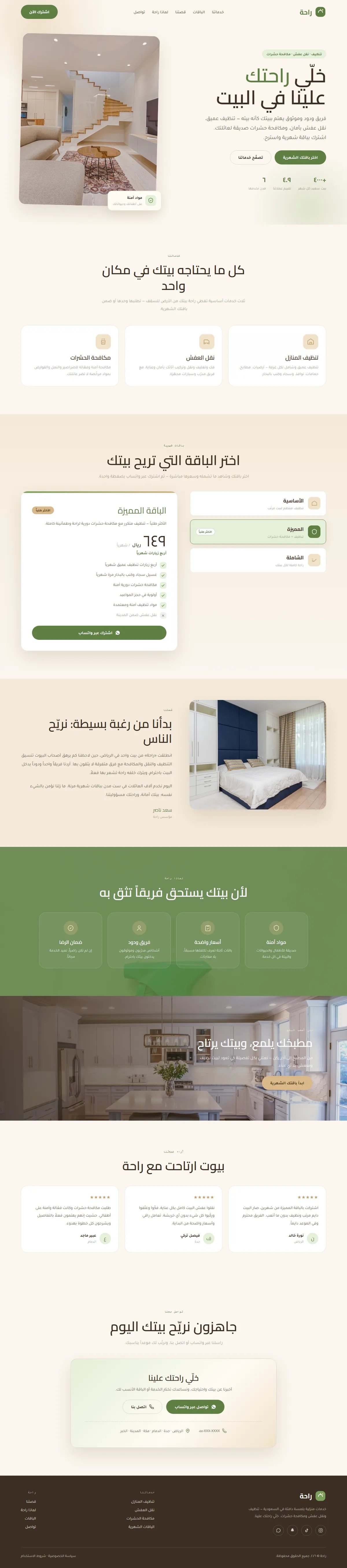 إنشاء موقع راحة · خدمات منزلية — خدمات تقنية