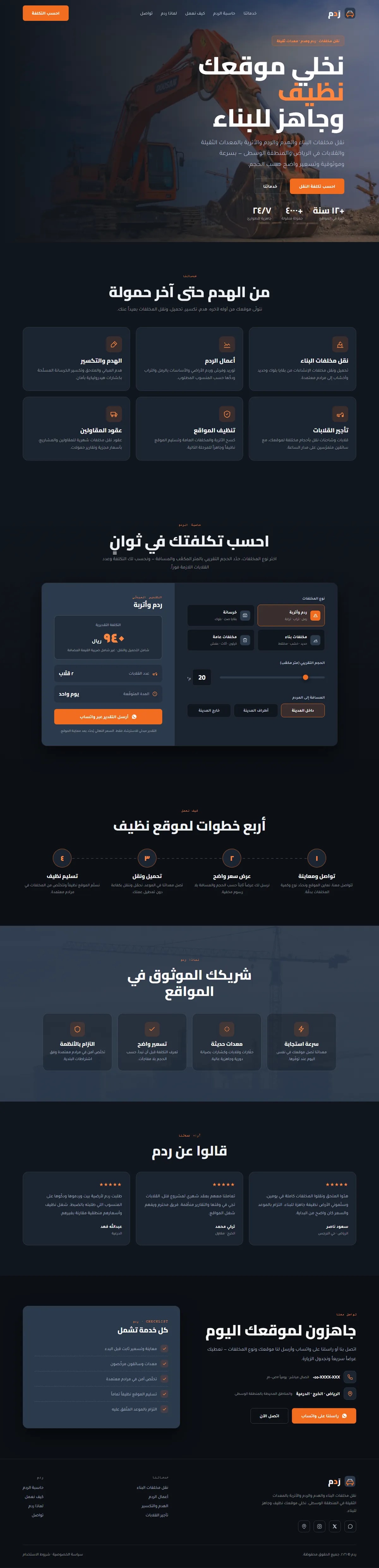 تصميم وتطوير موقع ردم · نقل مخلفات وهدم — خدمات تشغيلية