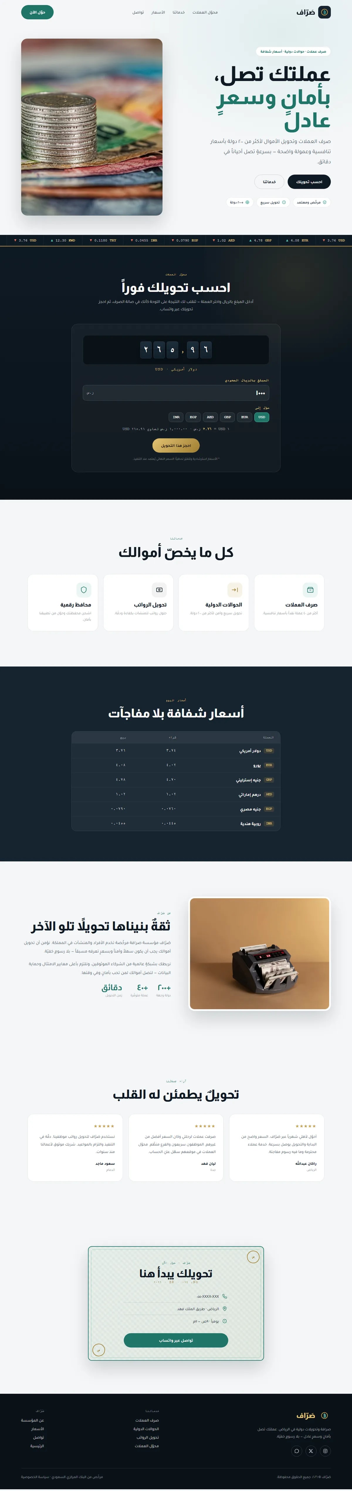 تصميم موقع صرافة — خدمات مالية