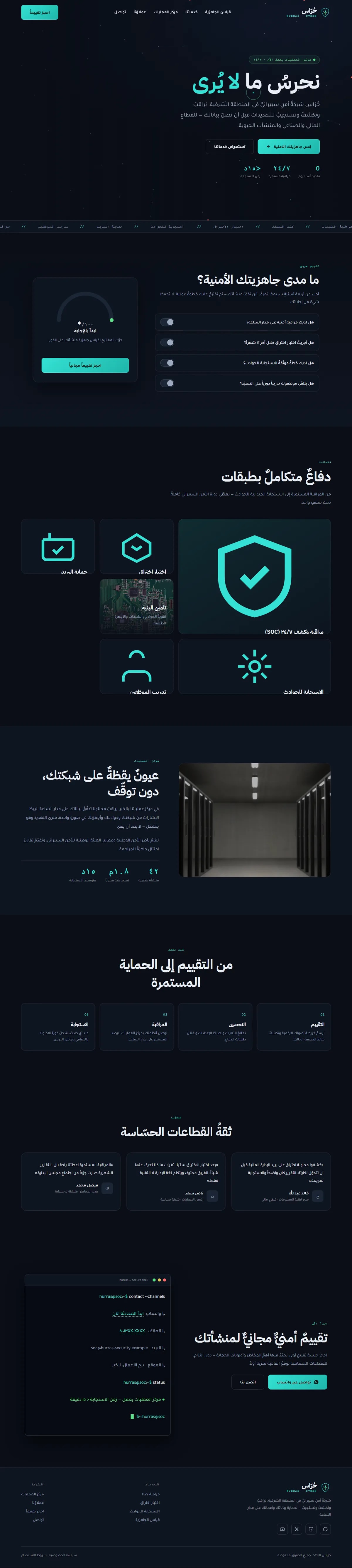 تصميم وتطوير موقع أمن سيبراني — تقنية وبرمجيات