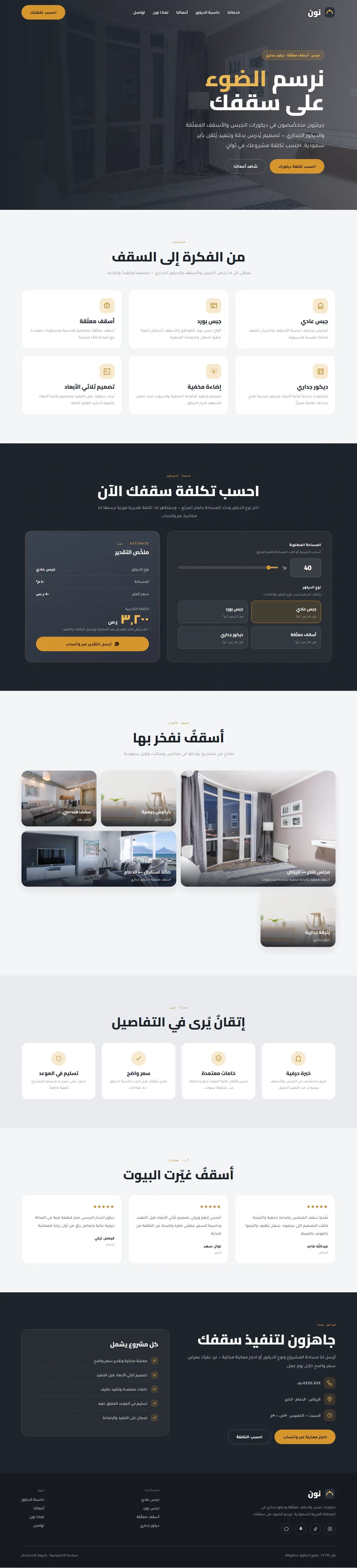 برمجة موقع نون · ديكورات جبس وأسقف — تصميم وعمارة