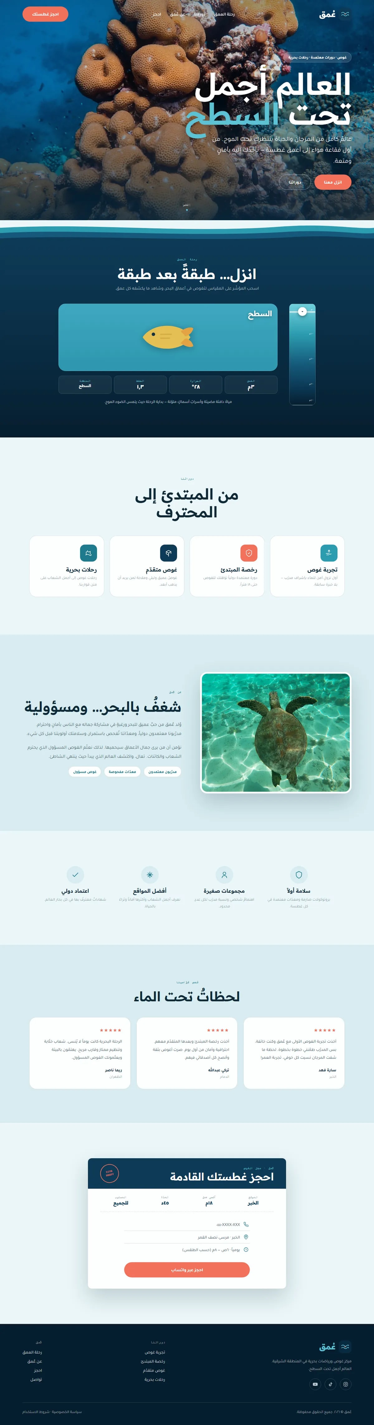 تصميم موقع مركز غوص — سياحة وسفر
