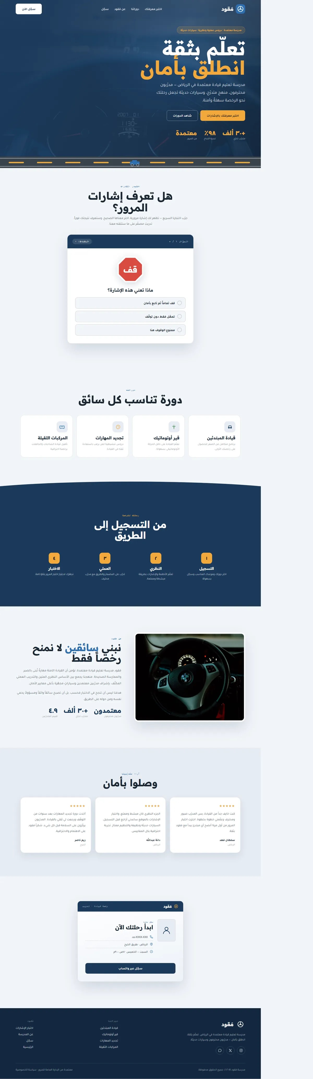 تصميم وتطوير موقع مدرسة قيادة — تعليم وتدريب