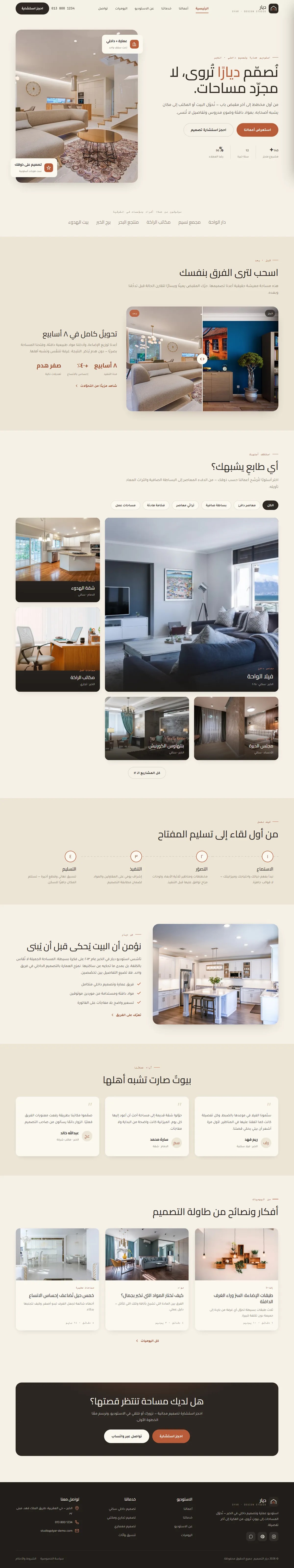 برمجة موقع ديار · تصميم داخلي — تصميم وعمارة