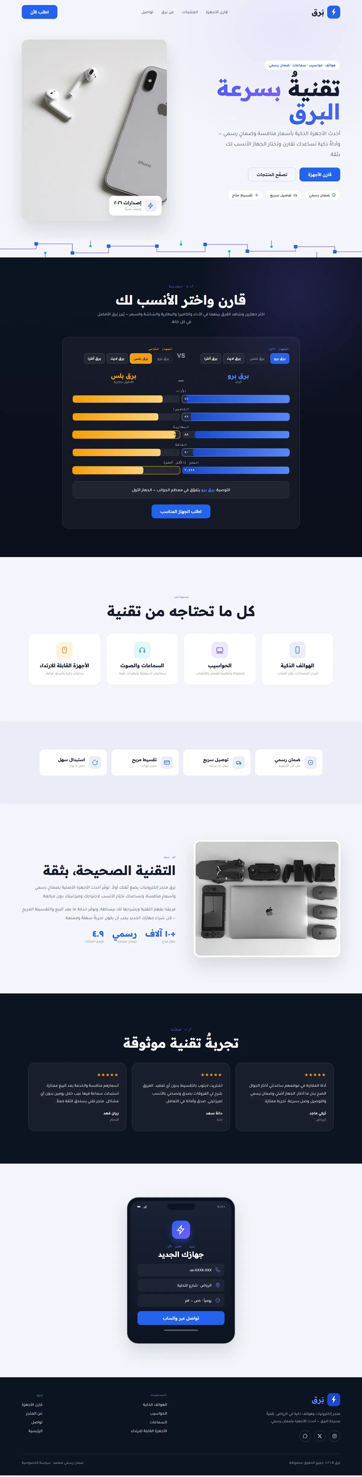 تصميم موقع متجر إلكترونيات — بيع بالتجزئة