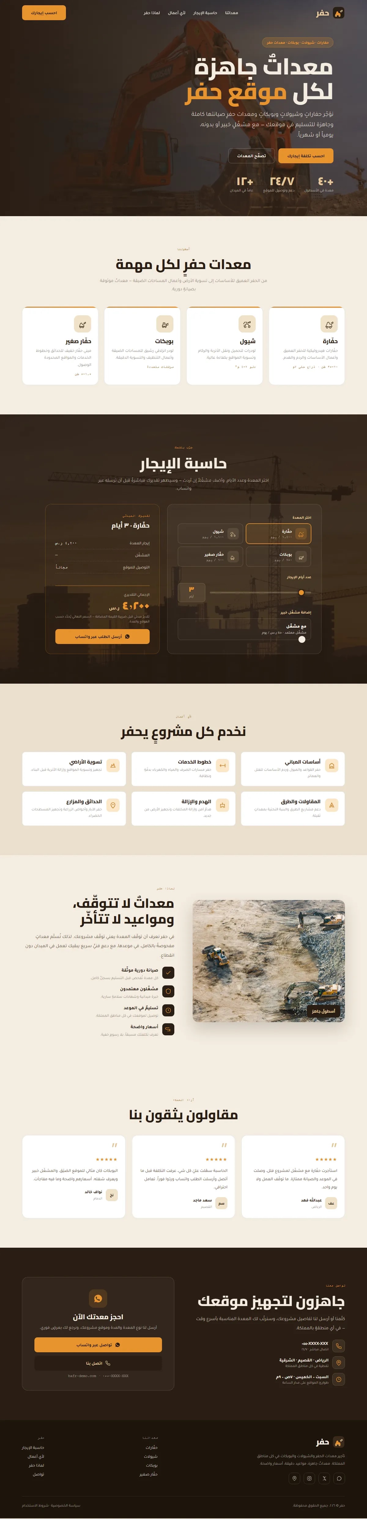 إنشاء موقع حفر · تأجير معدات حفر — مقاولات
