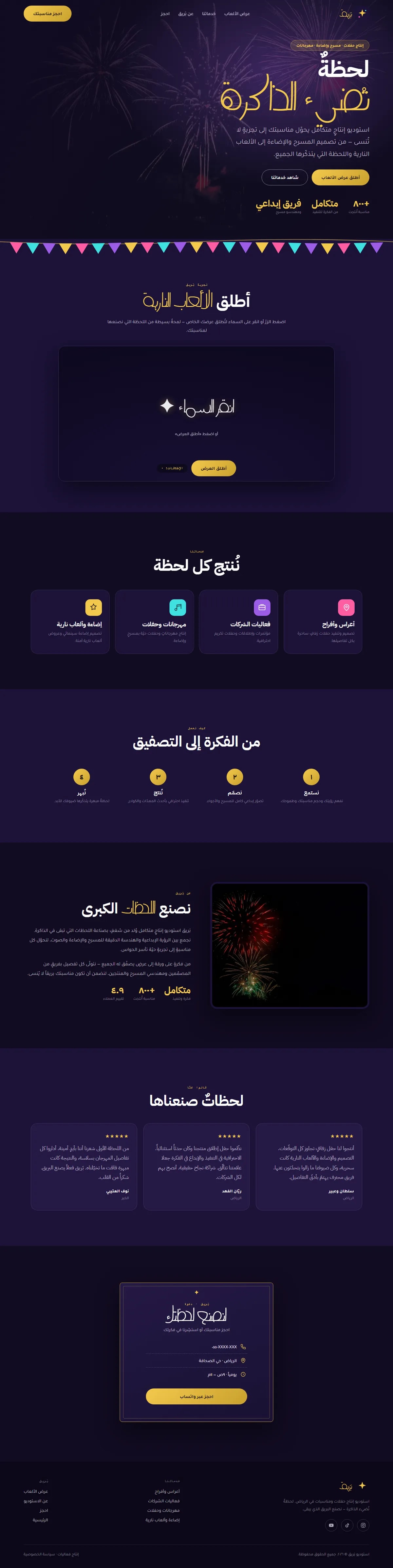 إنشاء موقع استوديو مناسبات — تنظيم مناسبات