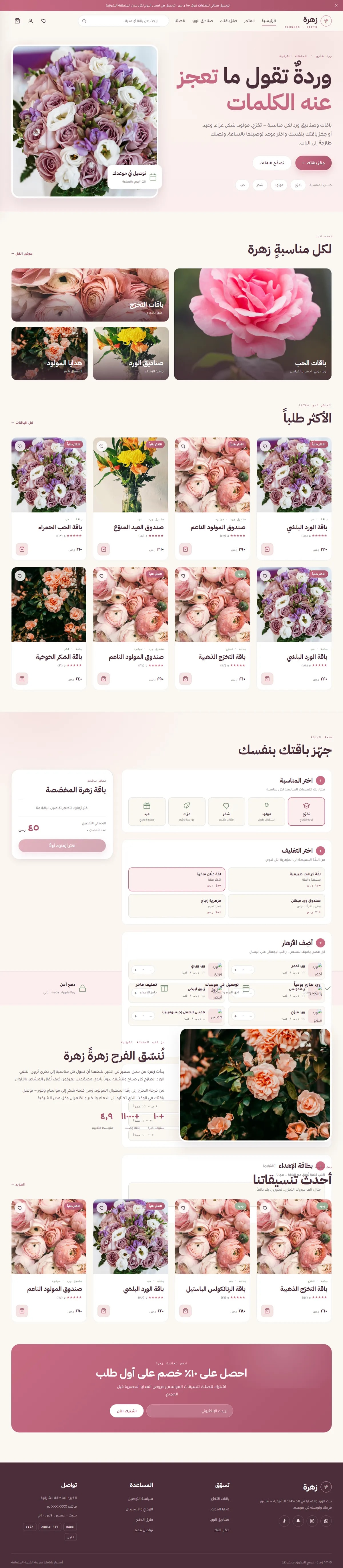 تصميم متجر إلكتروني زهرة · ورد وهدايا — متجر إلكتروني