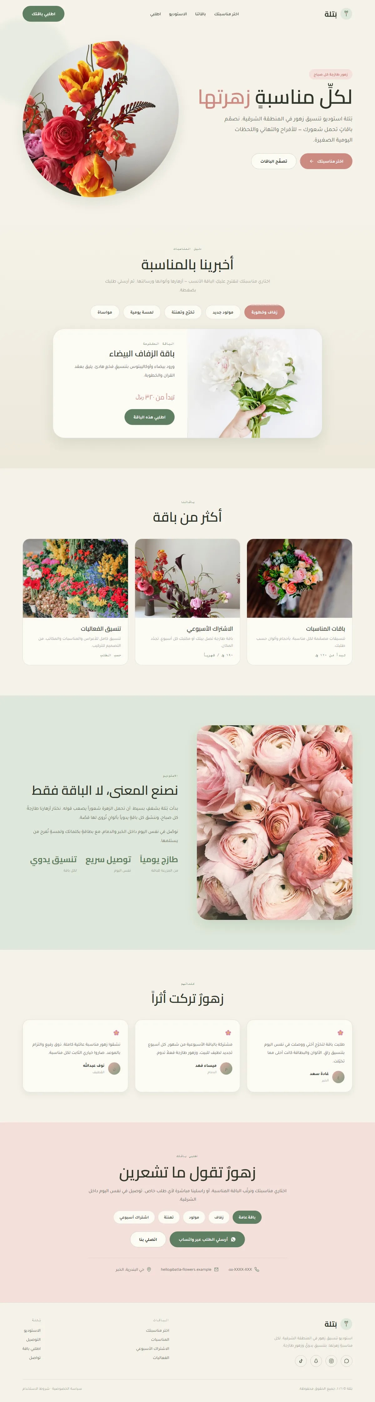 برمجة موقع استوديو زهور — هدايا وحِرف