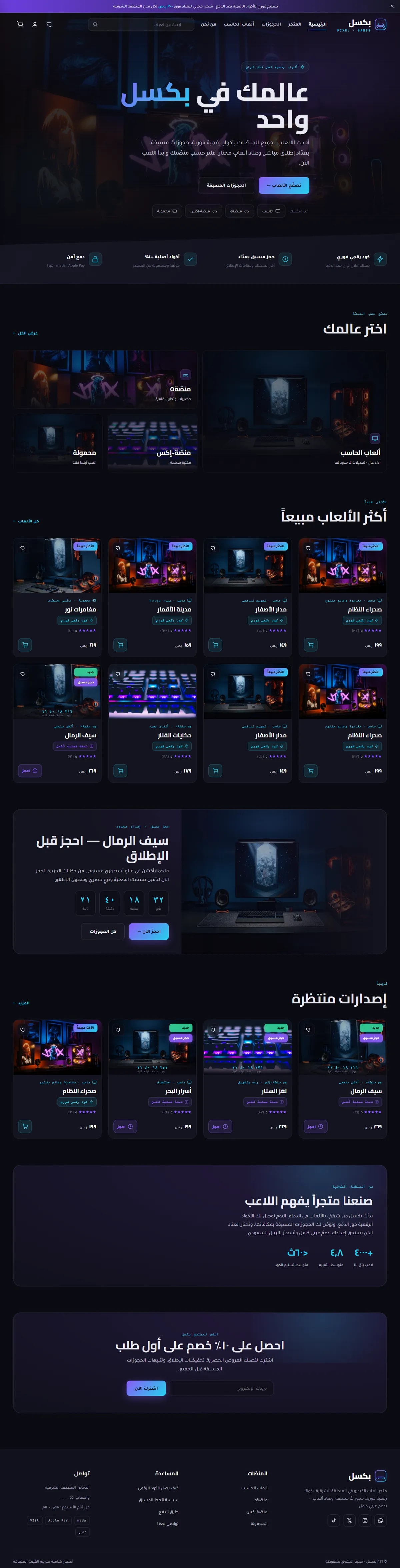 تصميم متجر إلكتروني بكسل · ألعاب فيديو — متجر إلكتروني