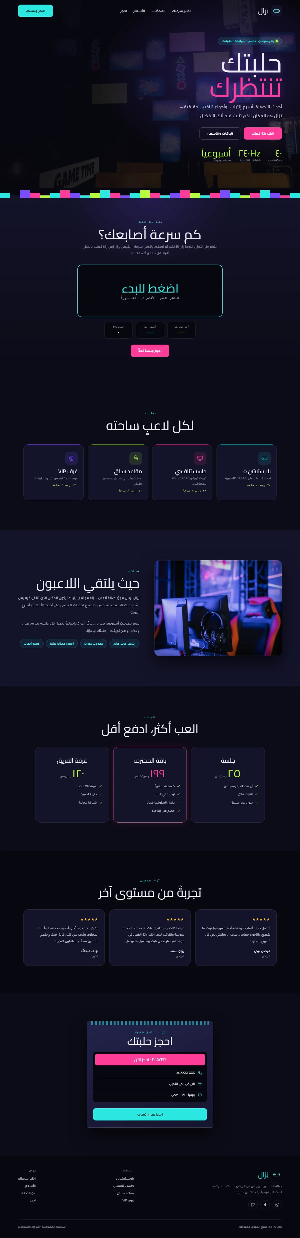 تصميم وتطوير موقع صالة ألعاب — ترفيه وتعليم