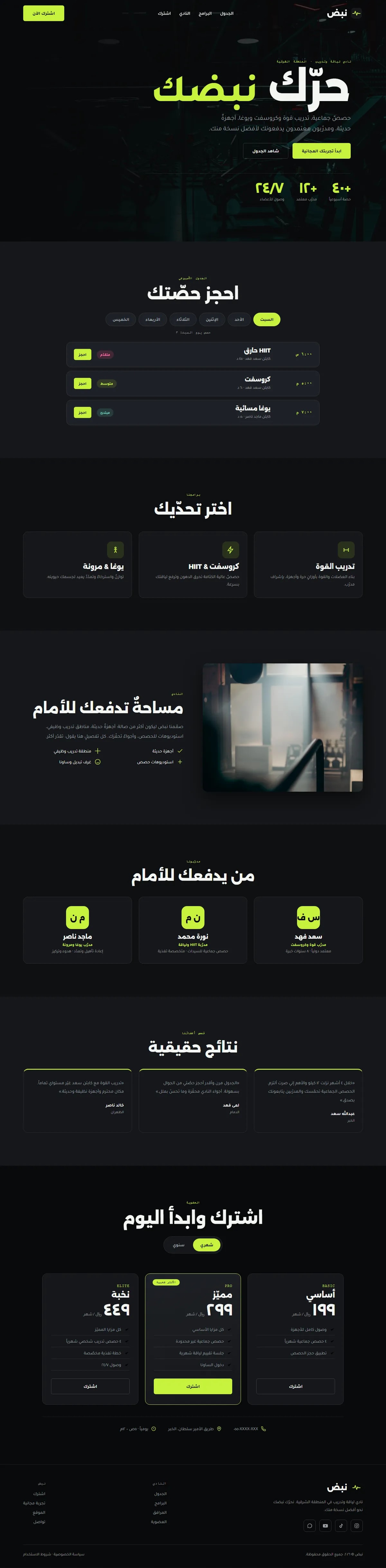 تصميم موقع نادي لياقة — رياضة وترفيه