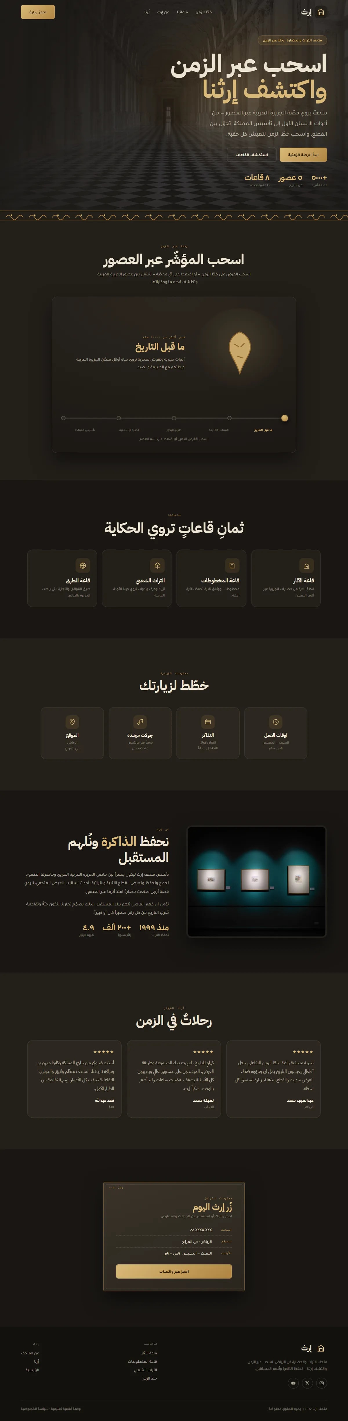 برمجة موقع متحف تراث — ثقافة وفنون