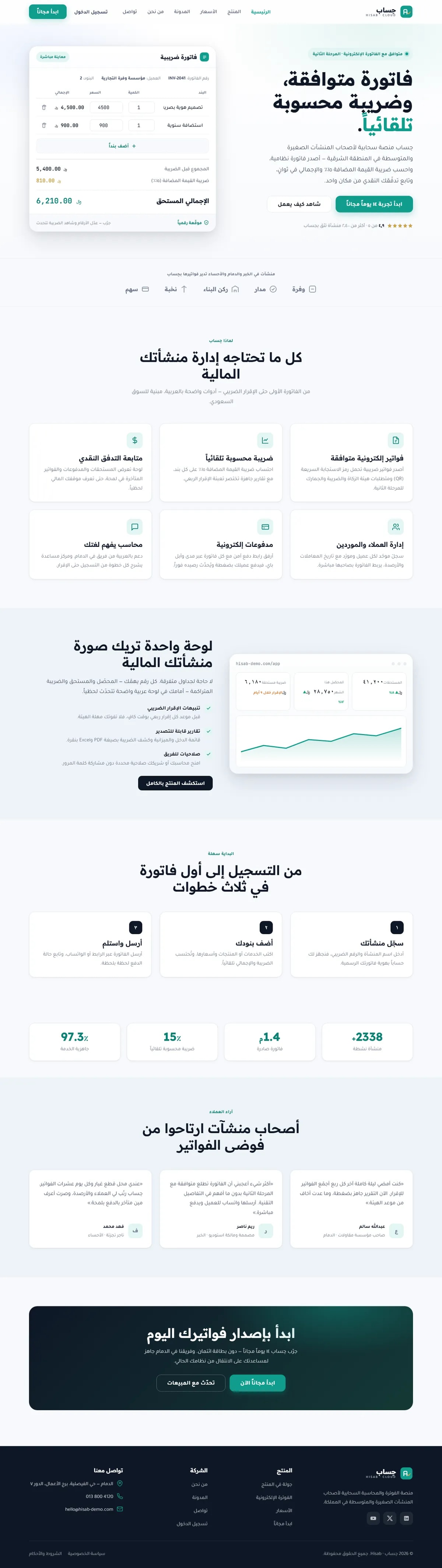 برمجة موقع حِساب · محاسبة سحابية — برمجيات SaaS