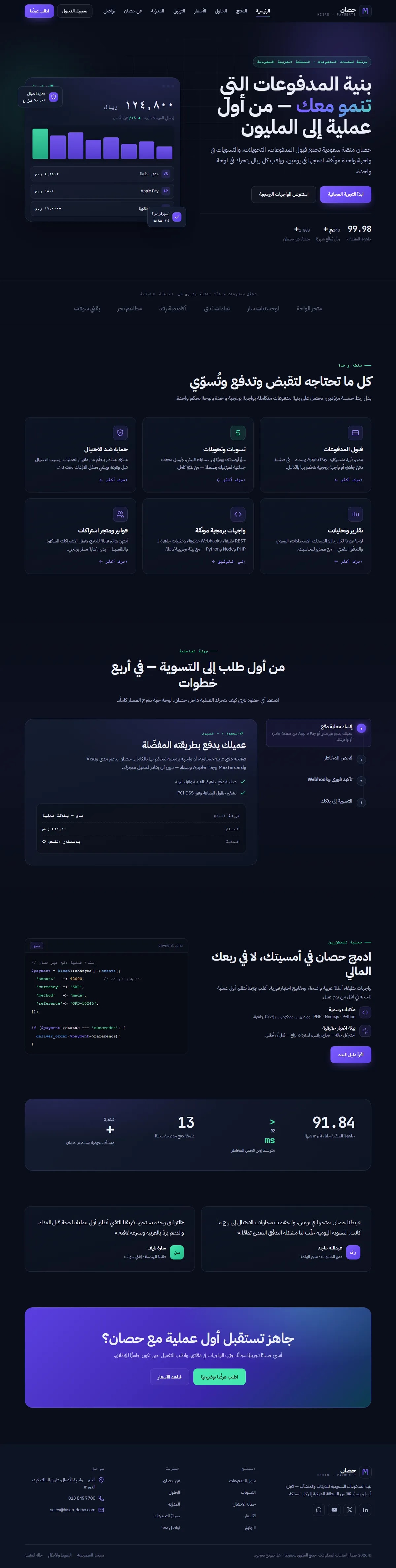 تصميم وتطوير موقع حصان · مدفوعات (فنتك) — خدمات مالية