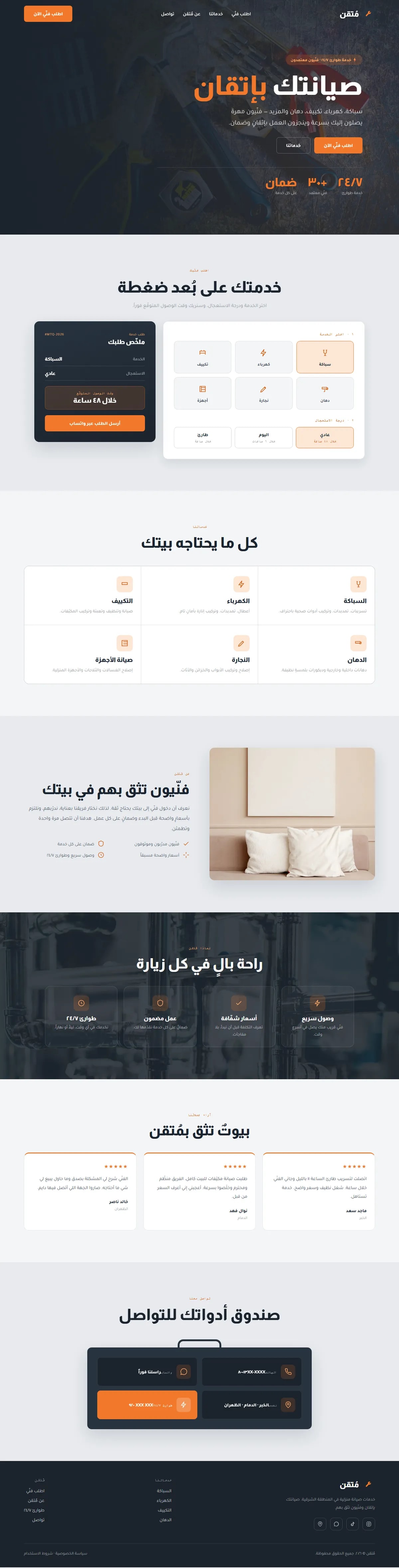 تصميم وتطوير موقع صيانة منازل — خدمات تقنية