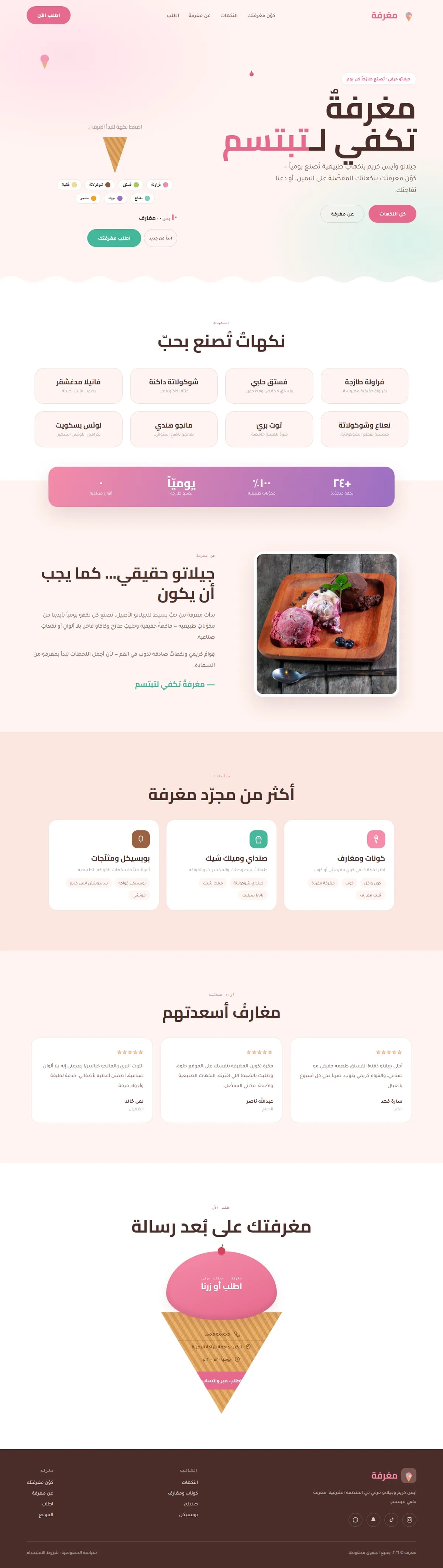 تصميم موقع — آيس كريم — طعام ومشروبات