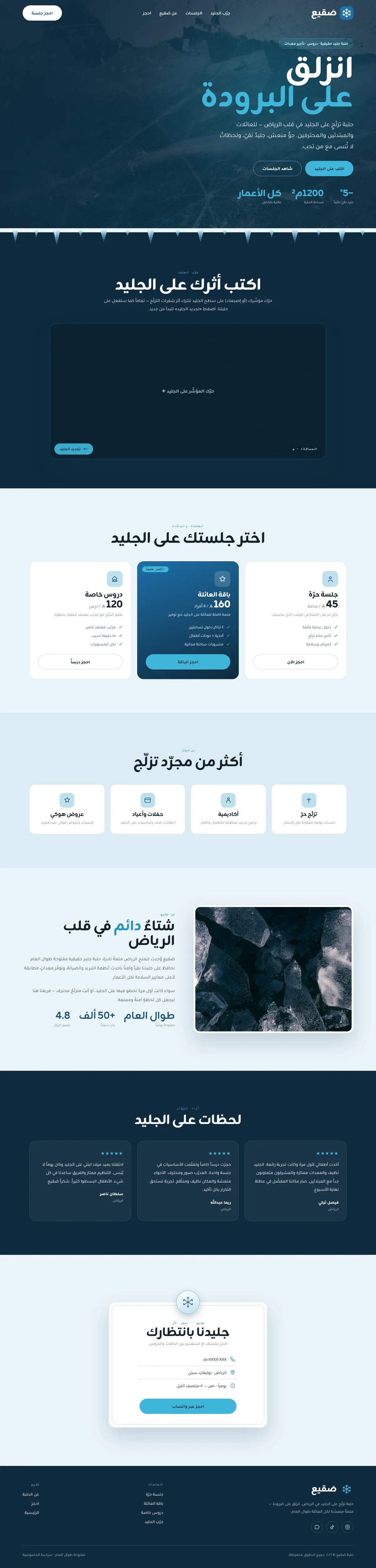 برمجة موقع حلبة تزلج — رياضة وترفيه