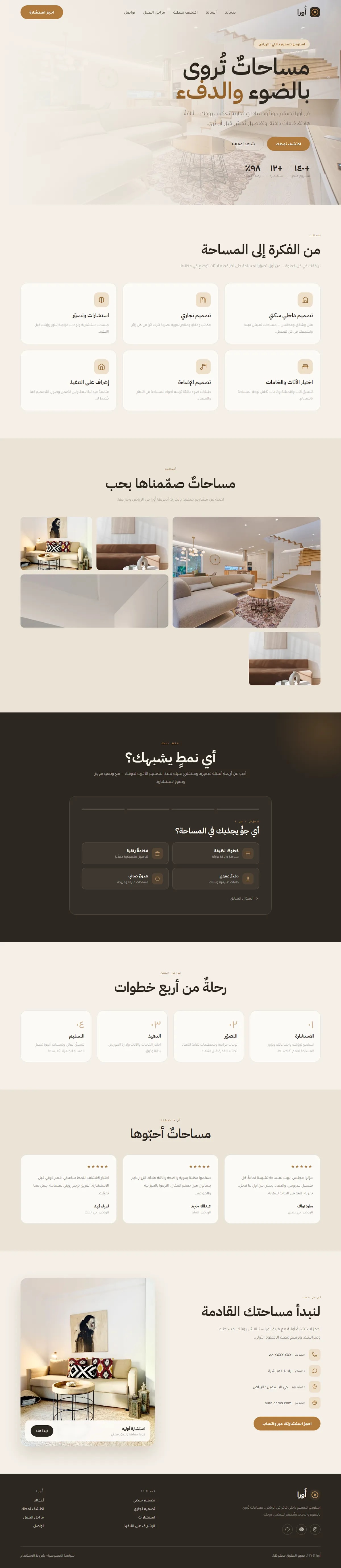 إنشاء موقع أُورا · تصميم داخلي فاخر — تصميم وعمارة