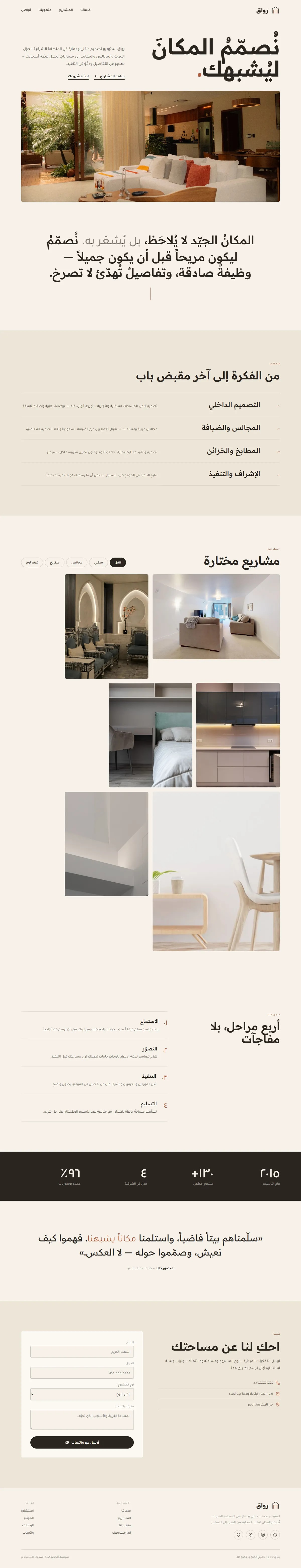 إنشاء موقع استوديو داخلي — تصميم وعمارة