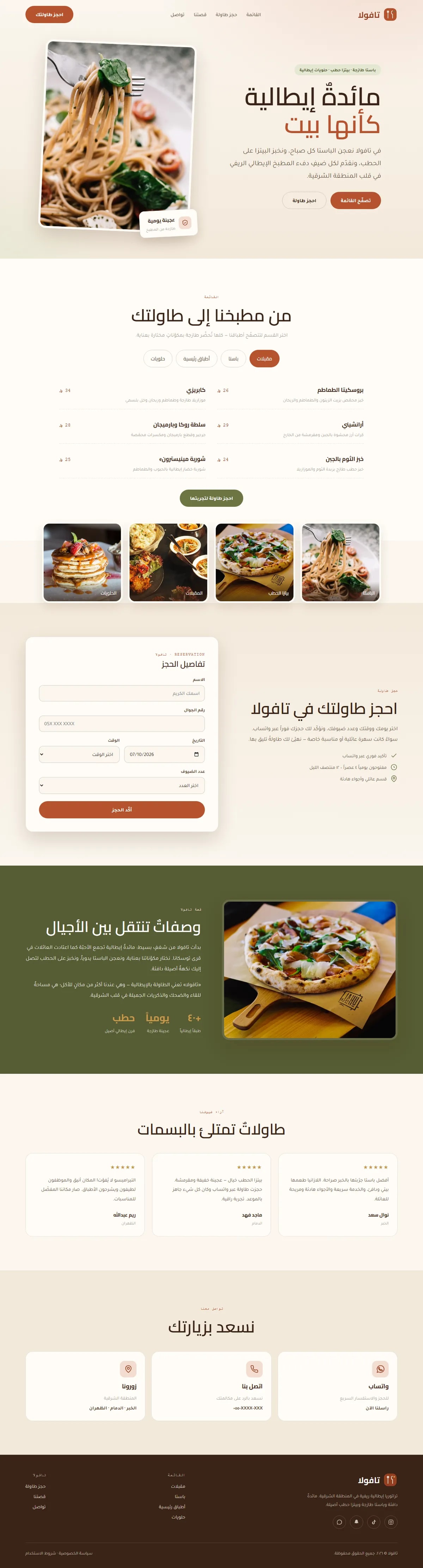 تصميم موقع تافولا · مطعم إيطالي — طعام ومشروبات