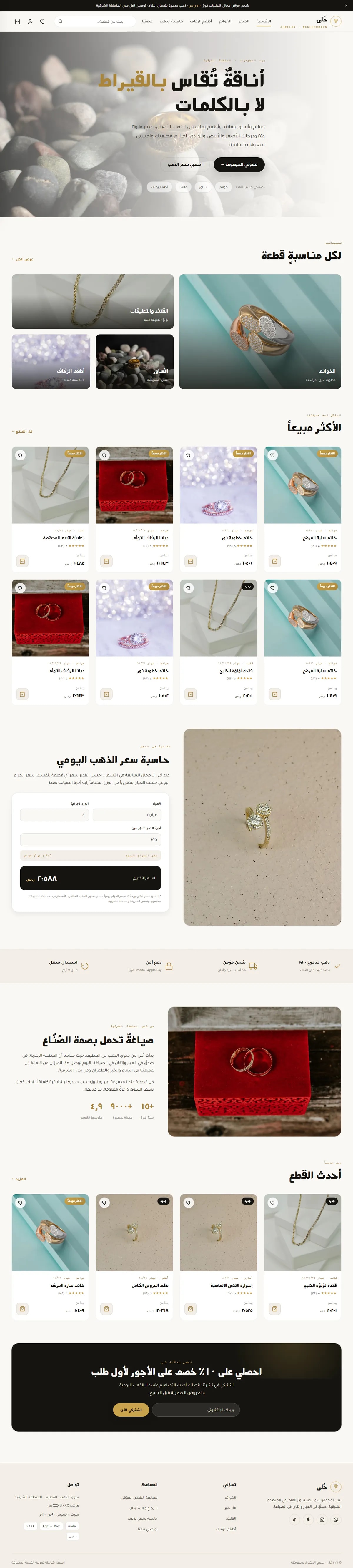 تصميم متجر إلكتروني حُلى · مجوهرات — متجر إلكتروني